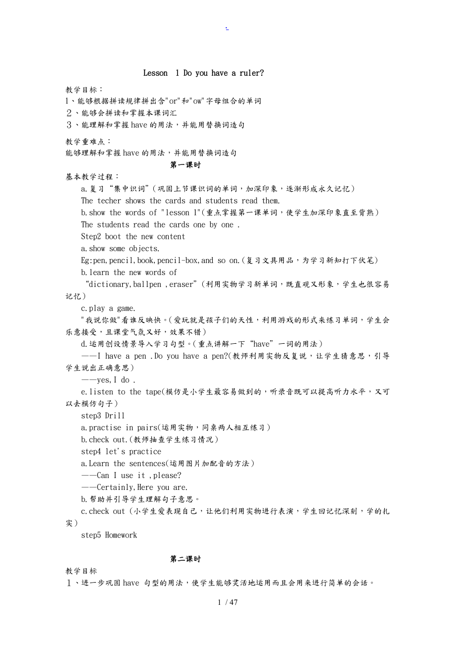 小学英语科普版五年级（上册）教（学）案_第1页