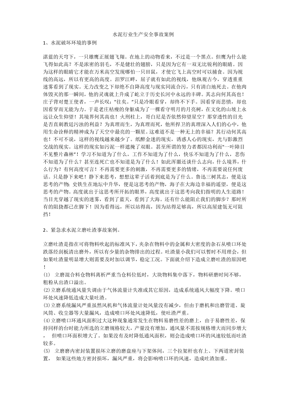 水泥行业生产安全事故案例安全生产_第1页