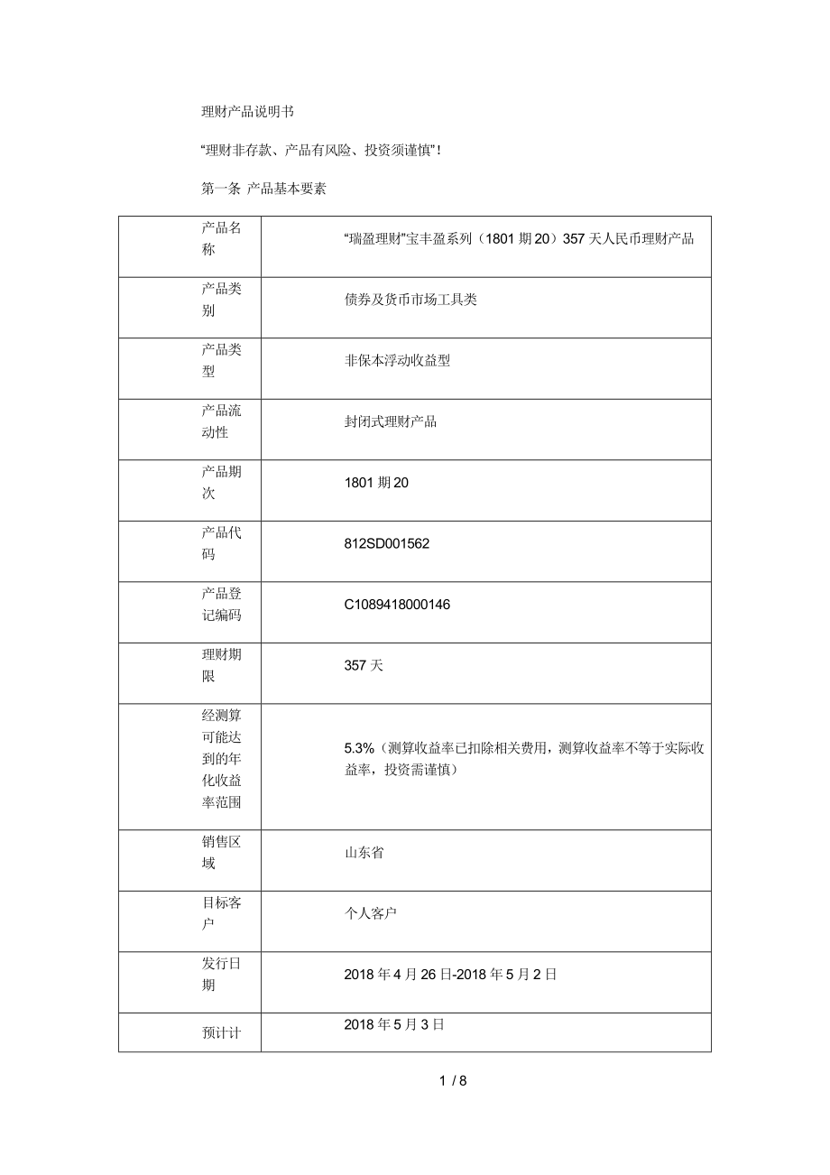 理财产品说明书_第1页