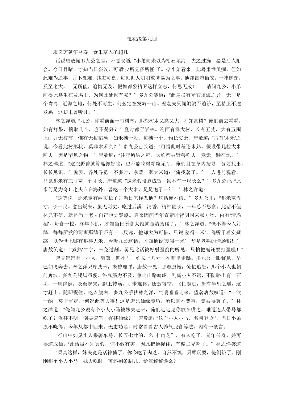 镜花缘第九回_第1页