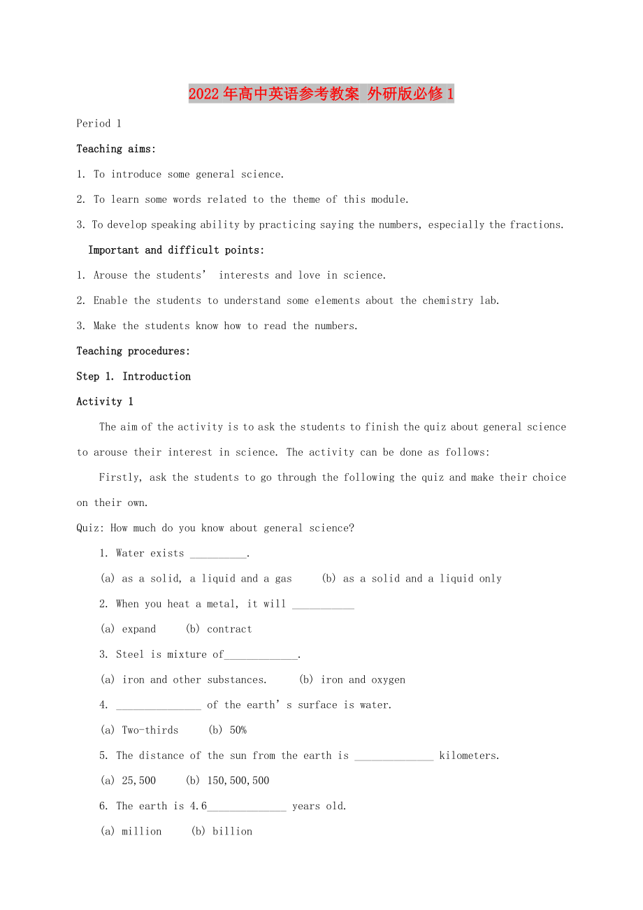 2022年高中英语参考教案 外研版必修1_第1页