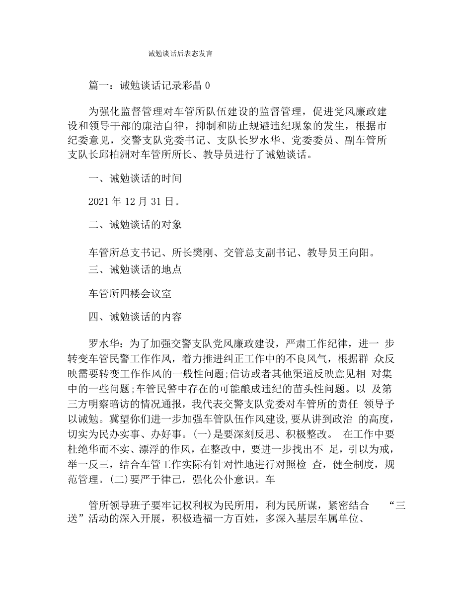 诫勉谈话后表态发言_第1页