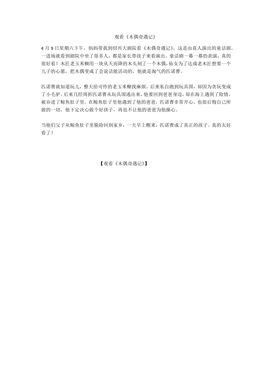 观看《木偶奇遇记》_第1页