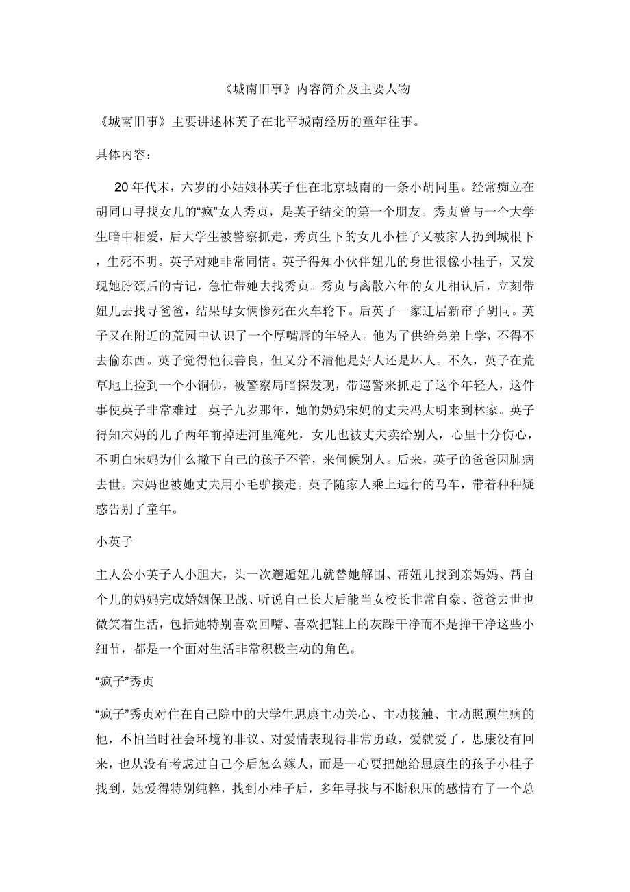 《城南旧事》知识梳理_第1页