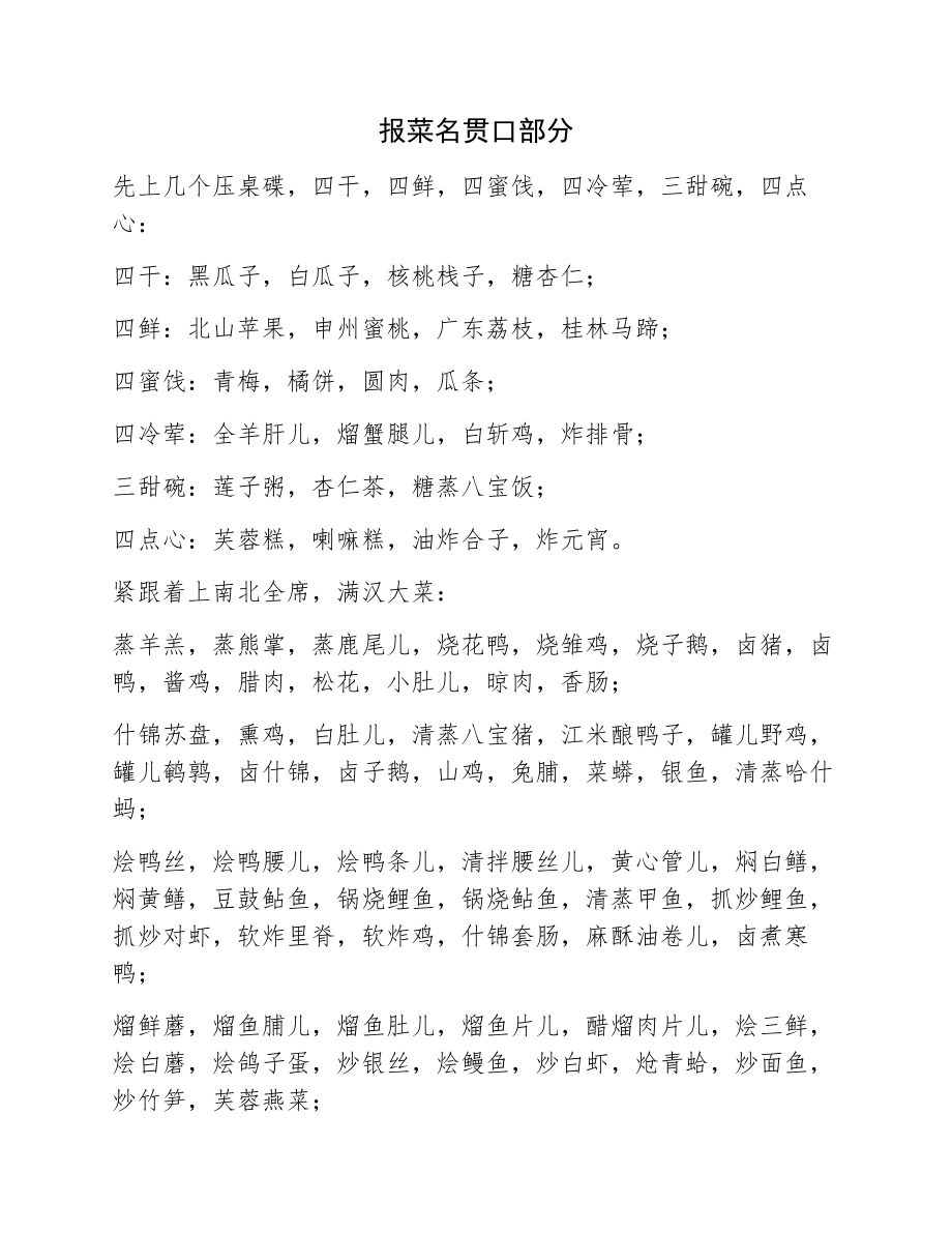 相声《报菜名》贯口部分台词_第1页