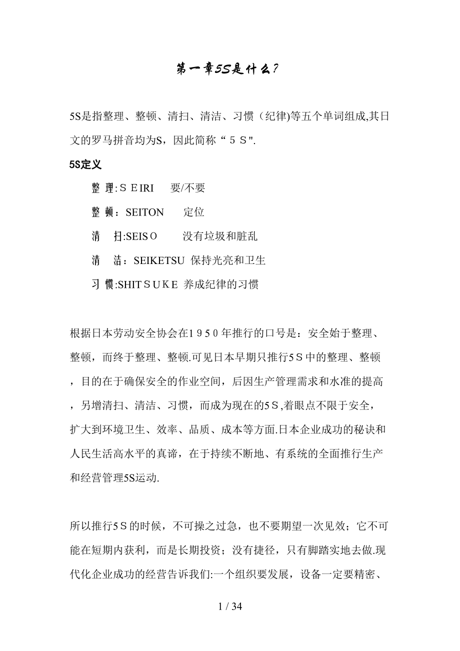5S实施指南-内容4546737_第1页