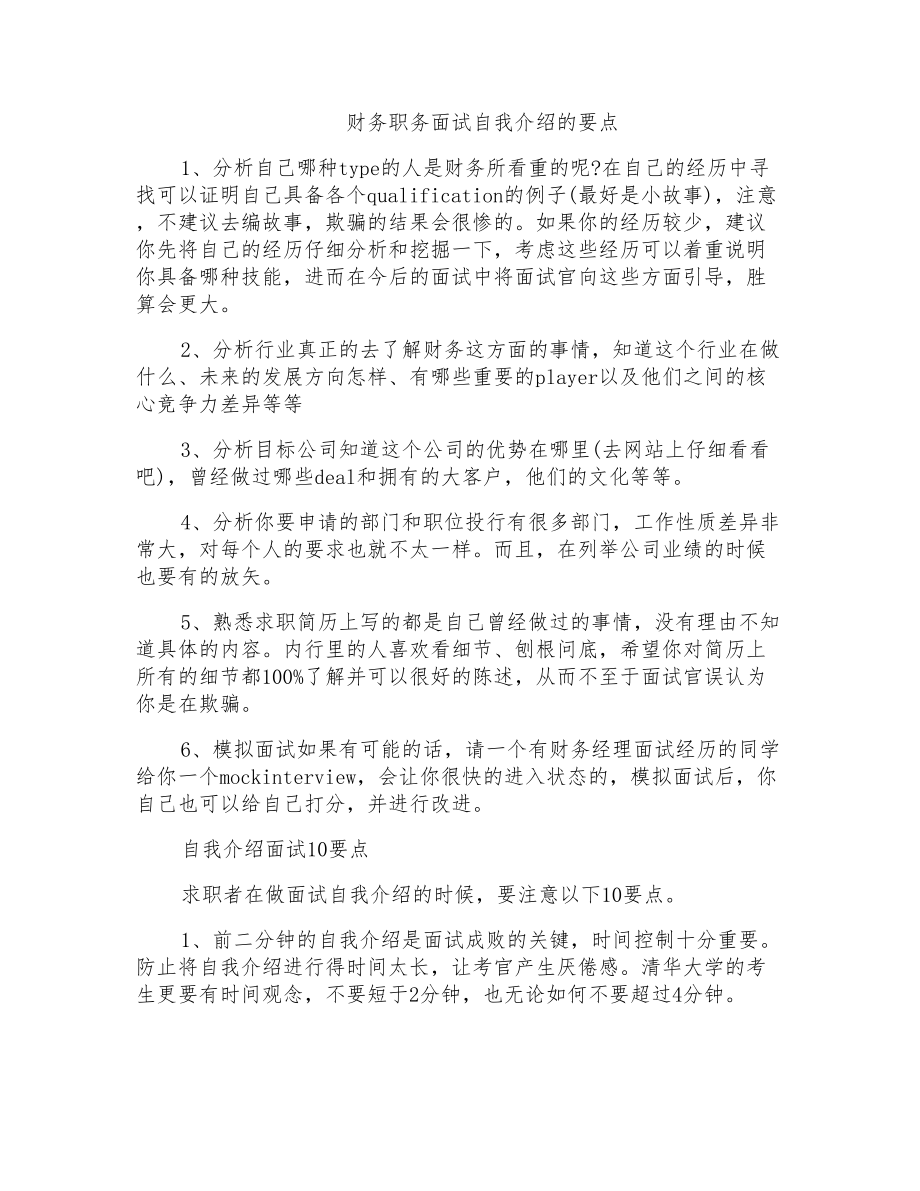 财务职务面试自我介绍的要点_第1页