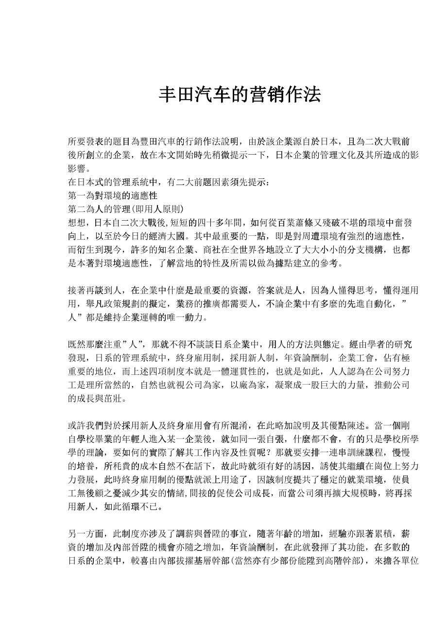 某品牌汽车的营销作法_第1页