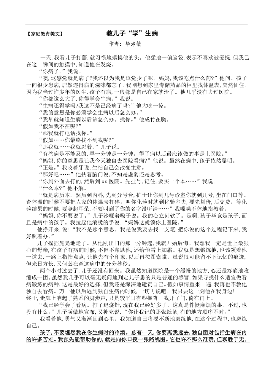 教儿子“学”生病 (2)_第1页