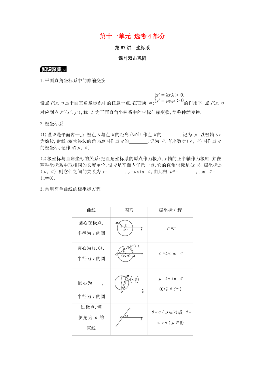 高考数学一轮复习第11单元鸭4系列听课学案理_第1页