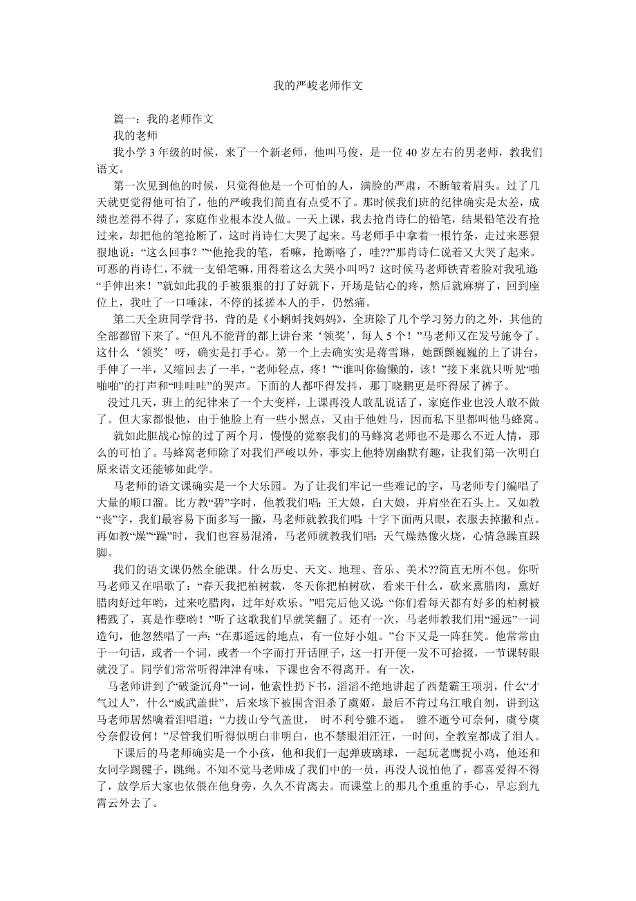 我的严厉老师作文_第1页