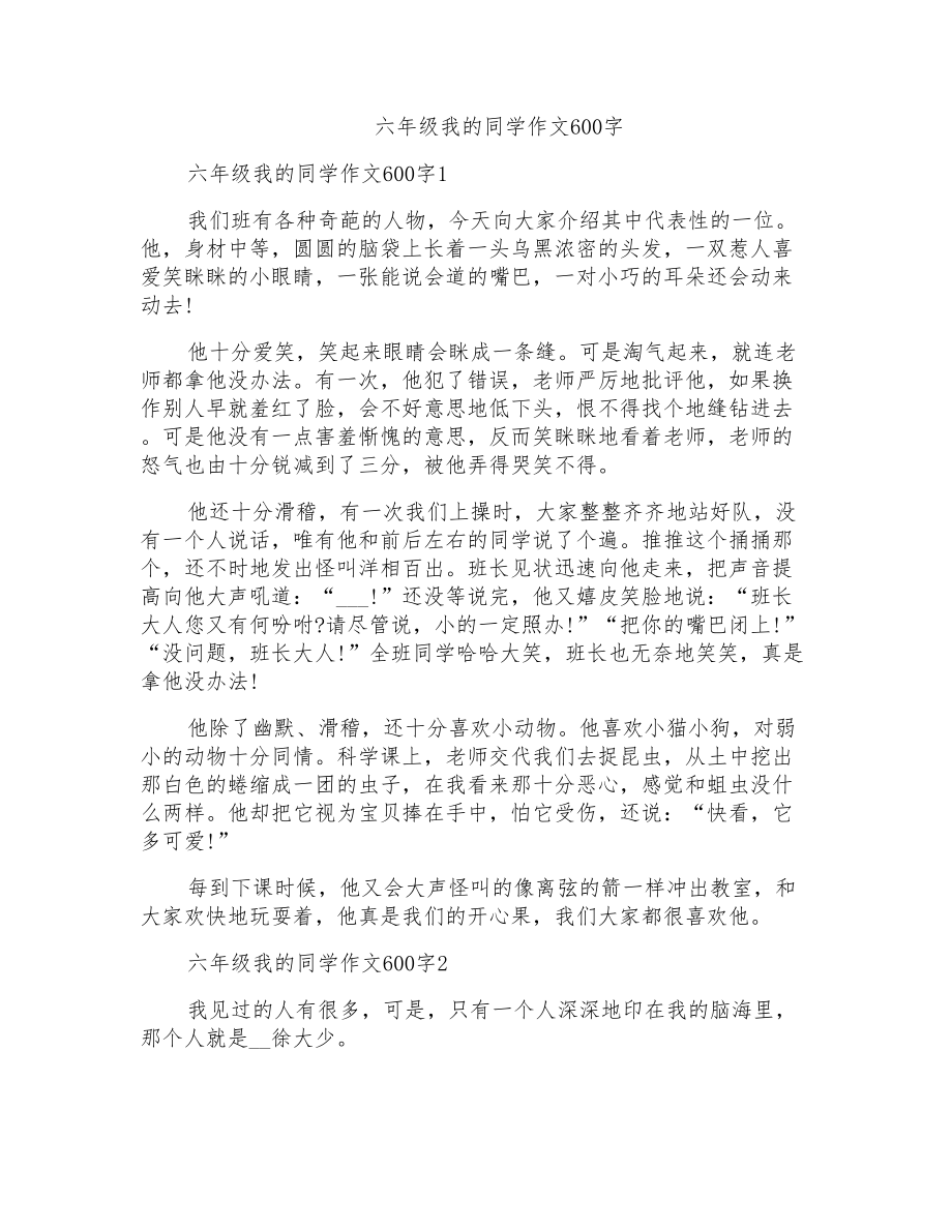 六年级我的同学作文600字_第1页