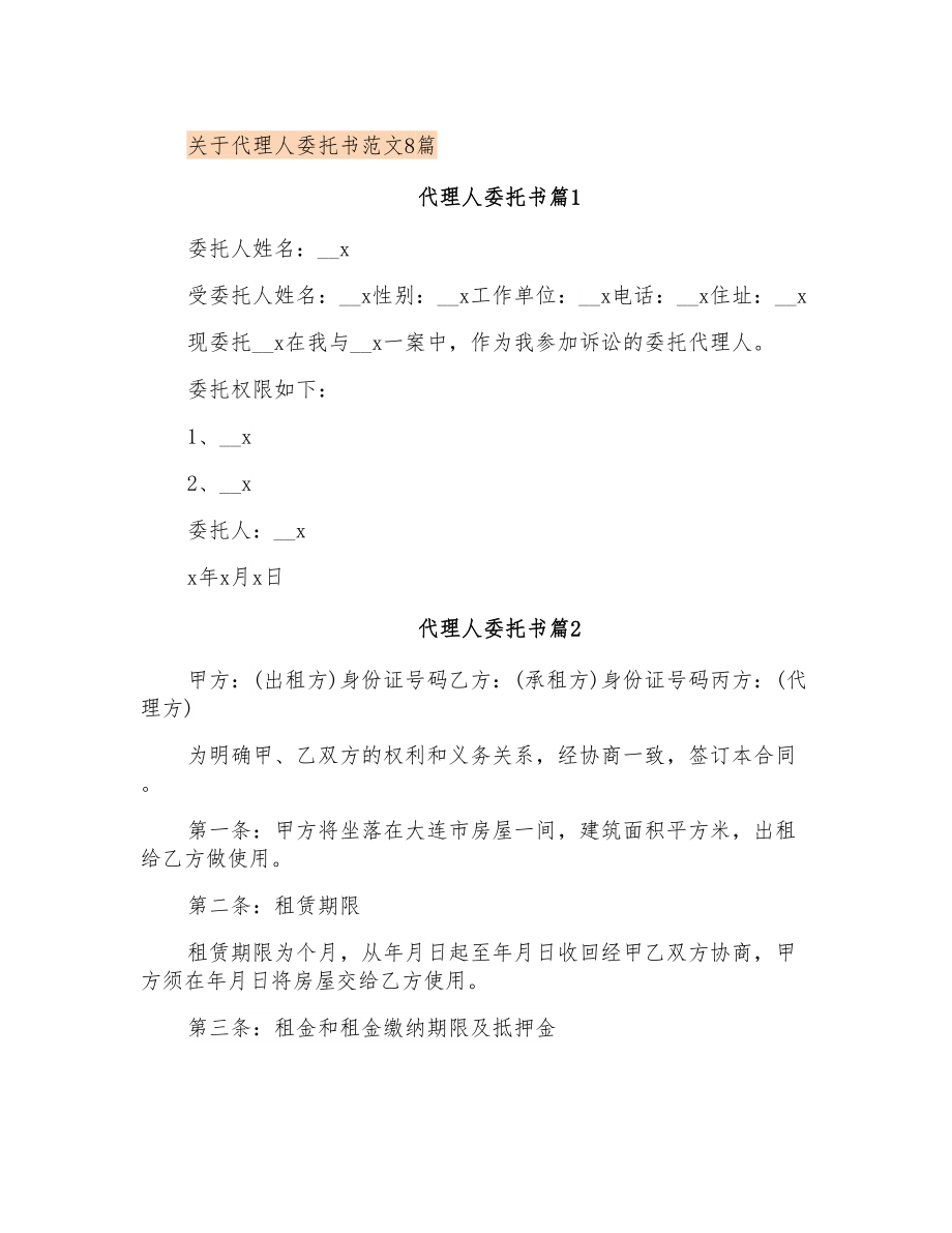 关于代理人委托书范文8篇_第1页
