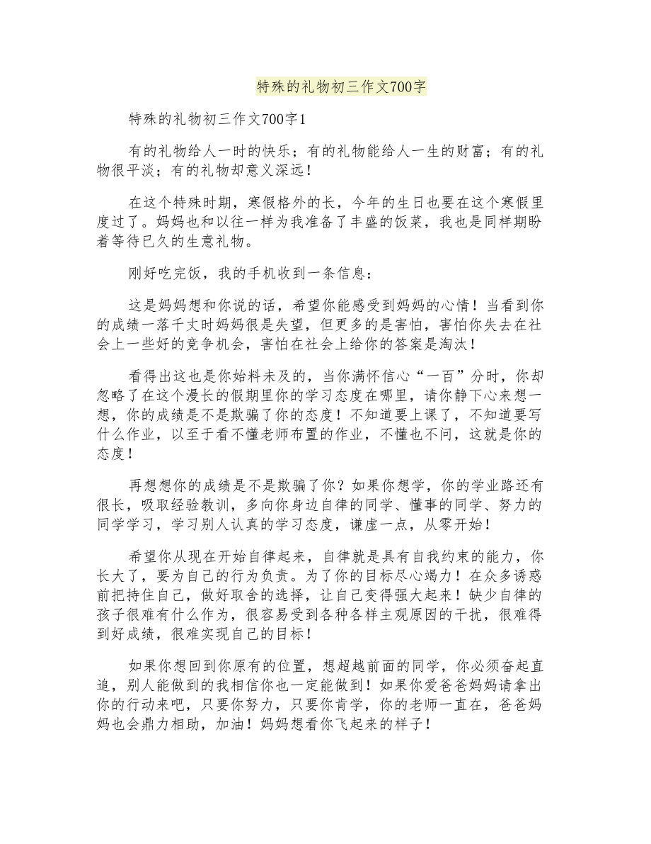 特殊的礼物初三作文700字_第1页