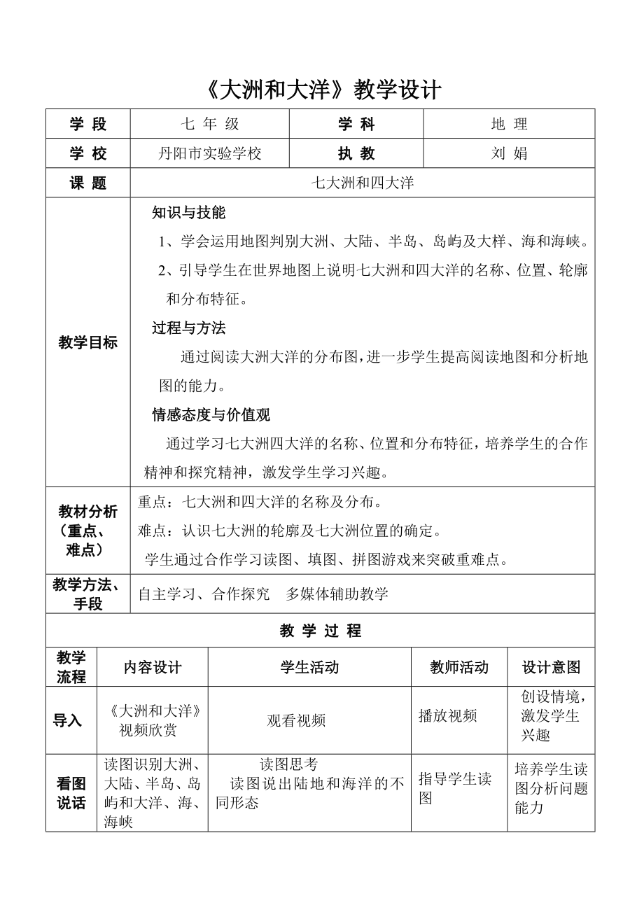 第一节　大洲和大洋20_第1页