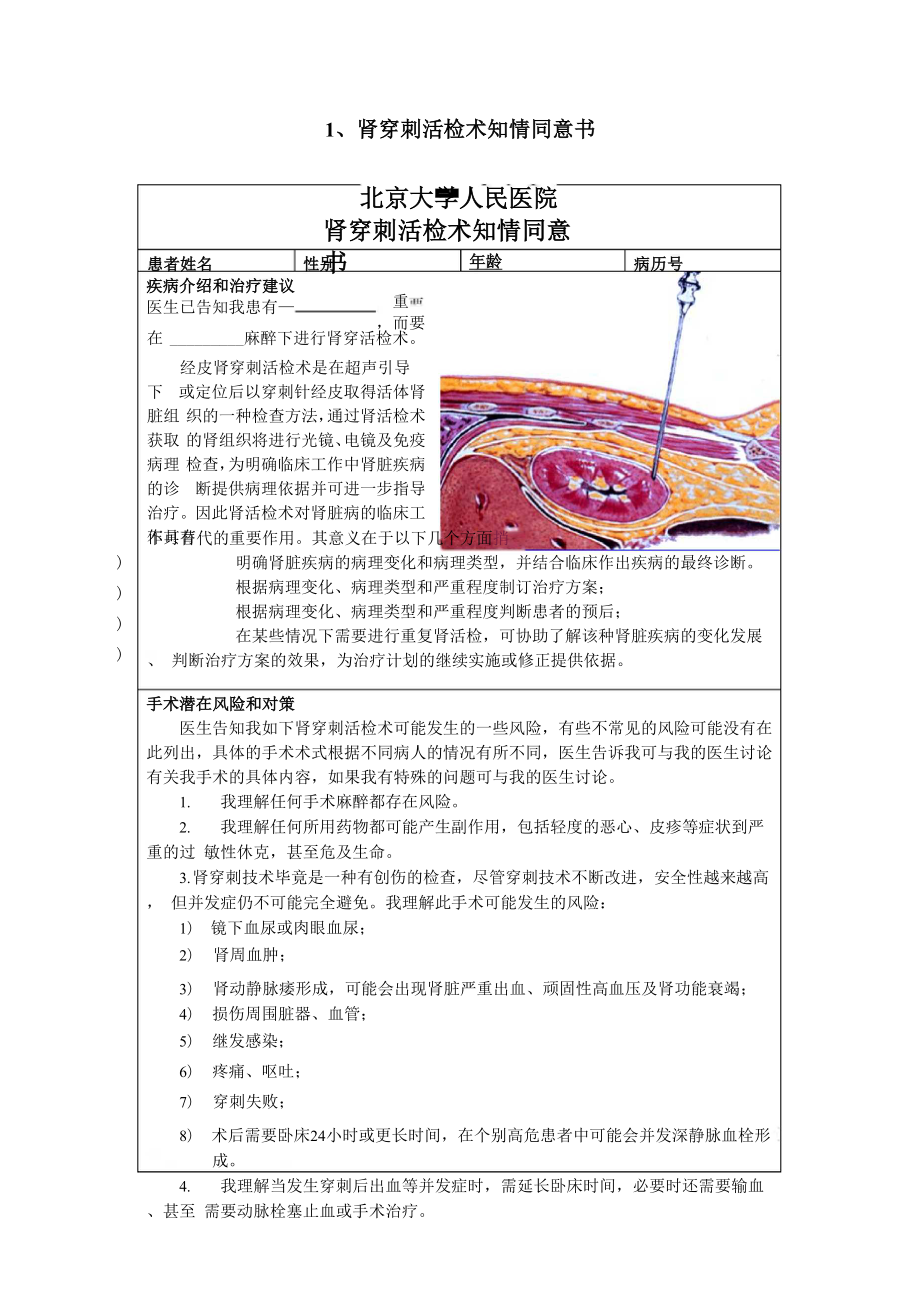 肾内科知情同意书_第1页
