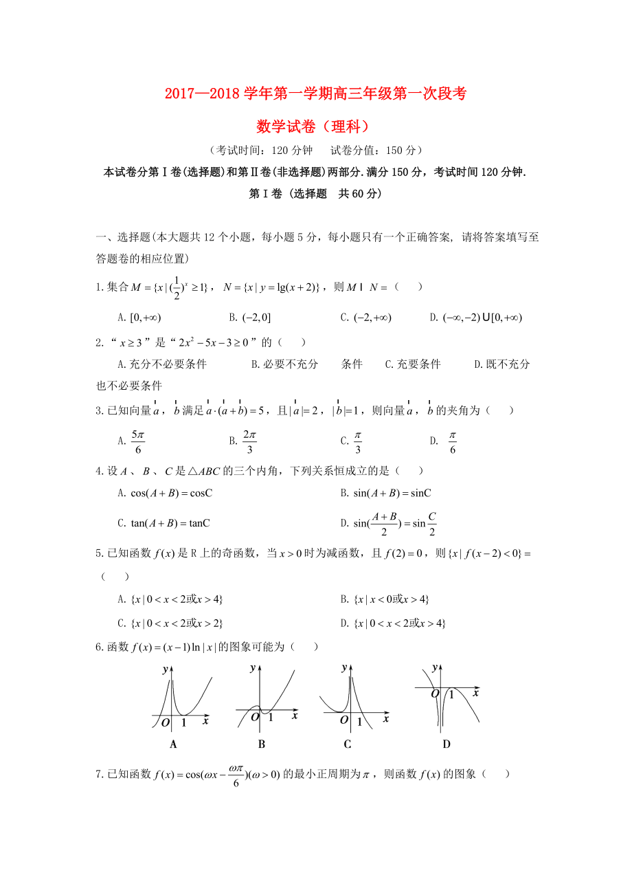 安徽省合肥市高三数学上学期第一次月考试题理_第1页