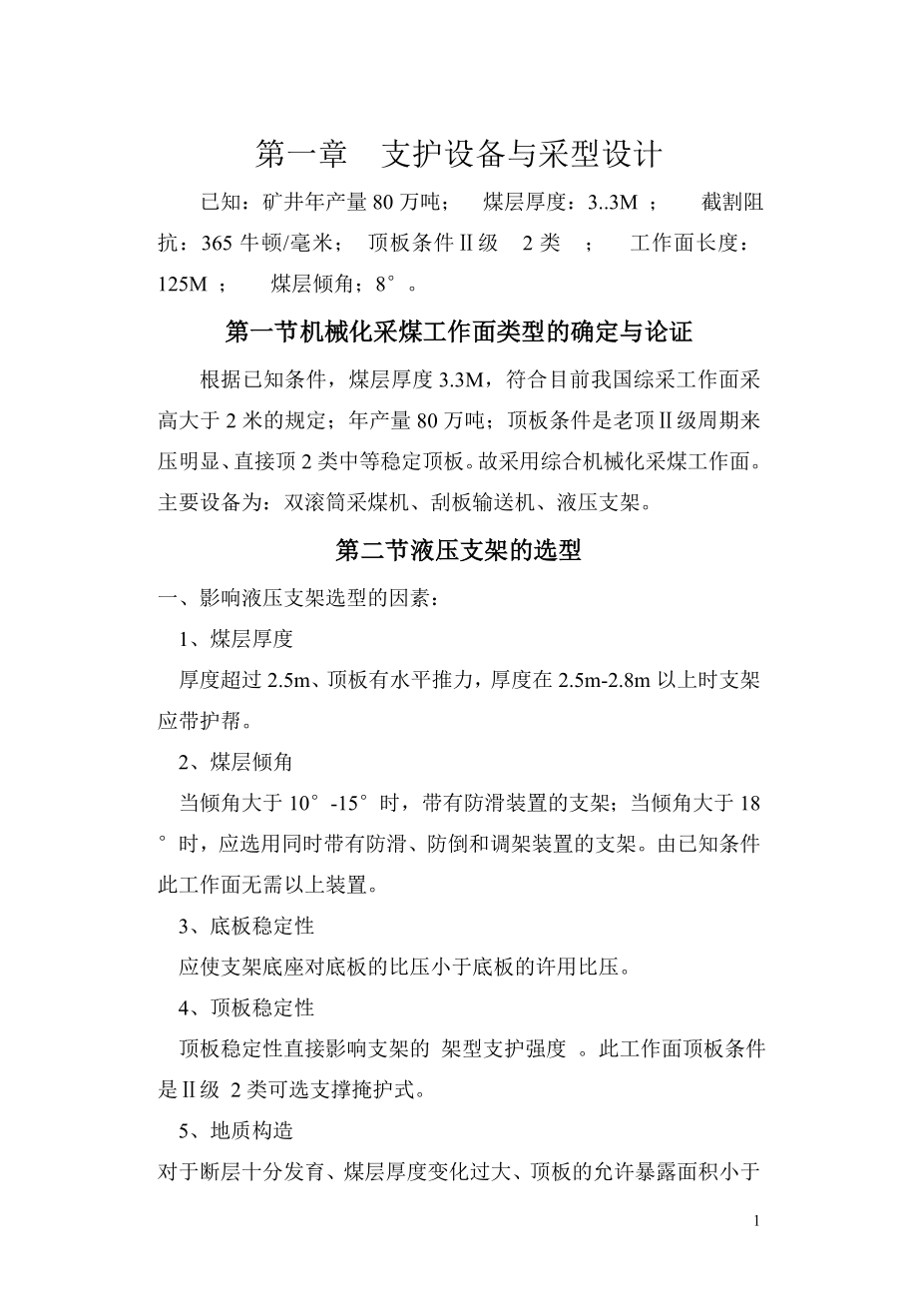 机电一体化设计_第1页