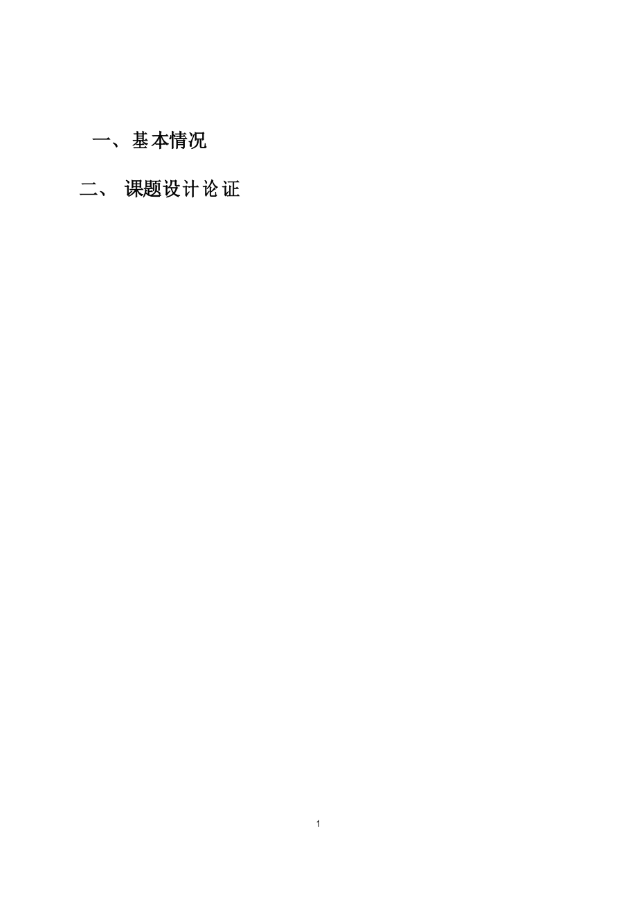 群文阅读课题立项申报书_第1页