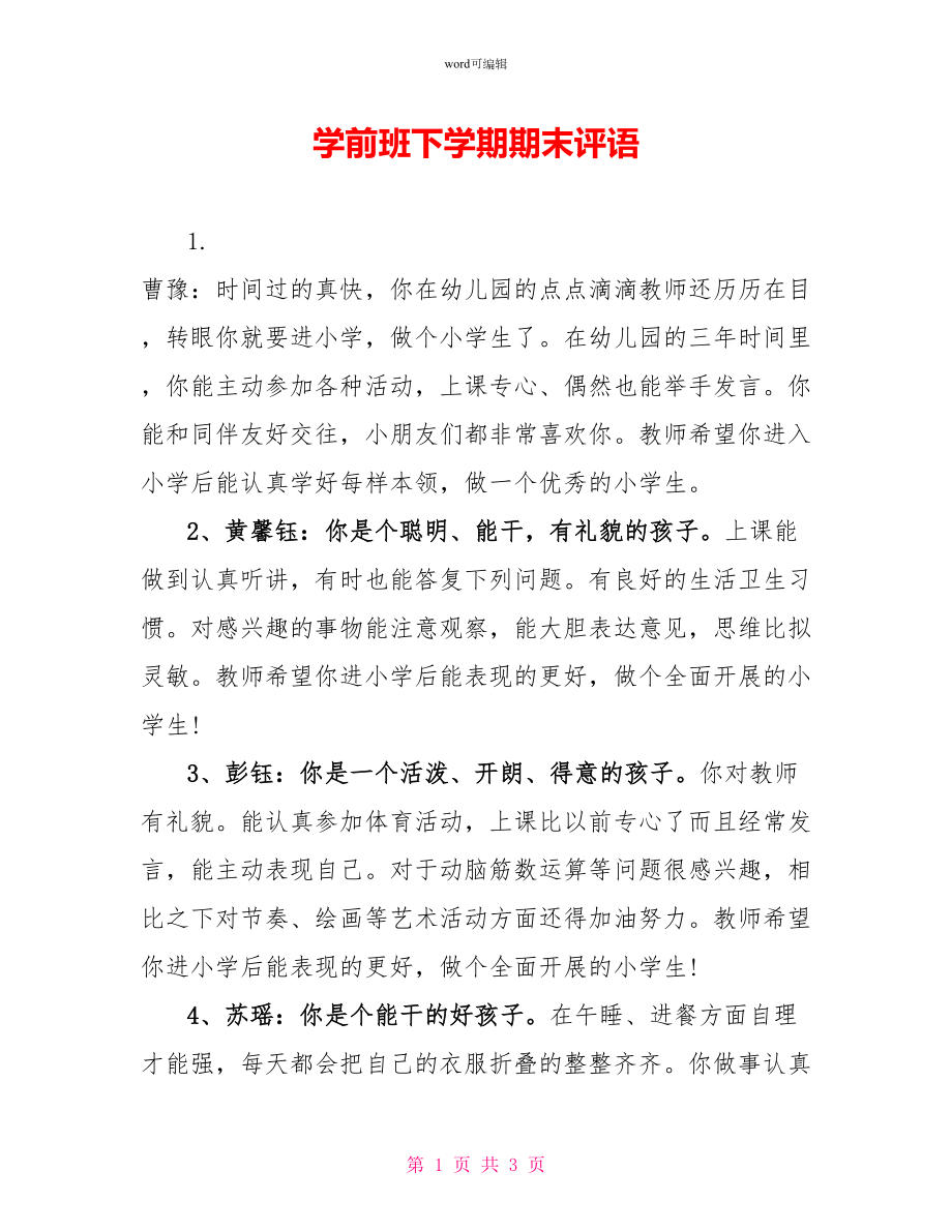 学前班下学期期末评语_第1页
