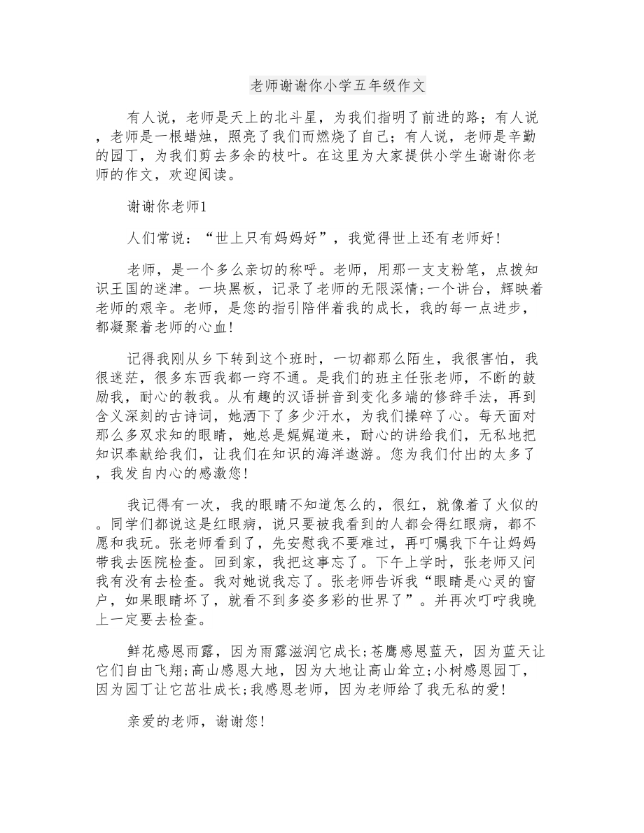 老师谢谢你小学五年级作文_第1页
