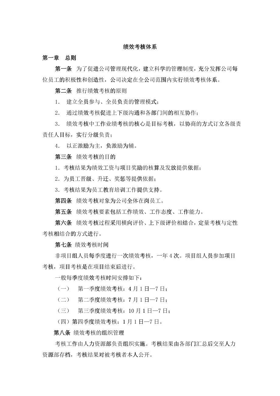 绩效考核体系_第1页