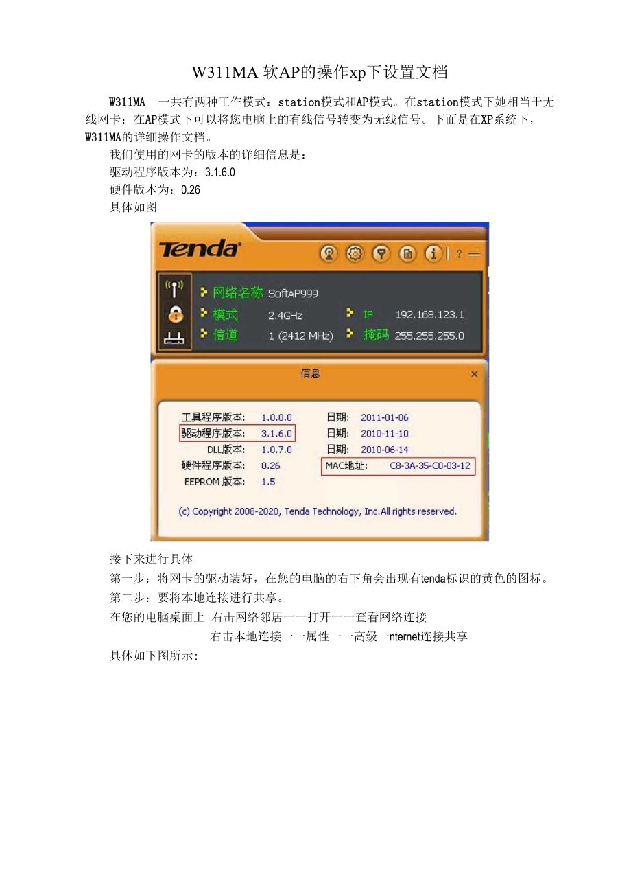腾达W311MA软AP操作xp下设置_第1页