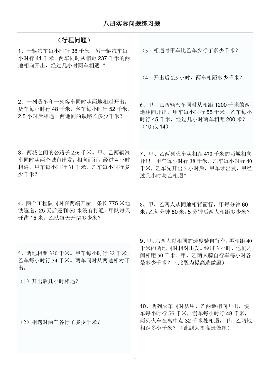 四年级实际问题练习题_第1页