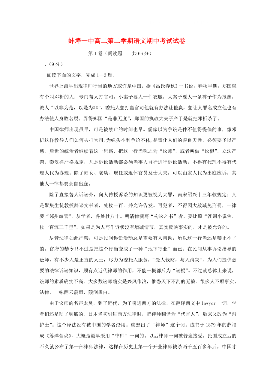 安徽省蚌埠一中2020学年高二语文下学期期中考试（无答案）_第1页