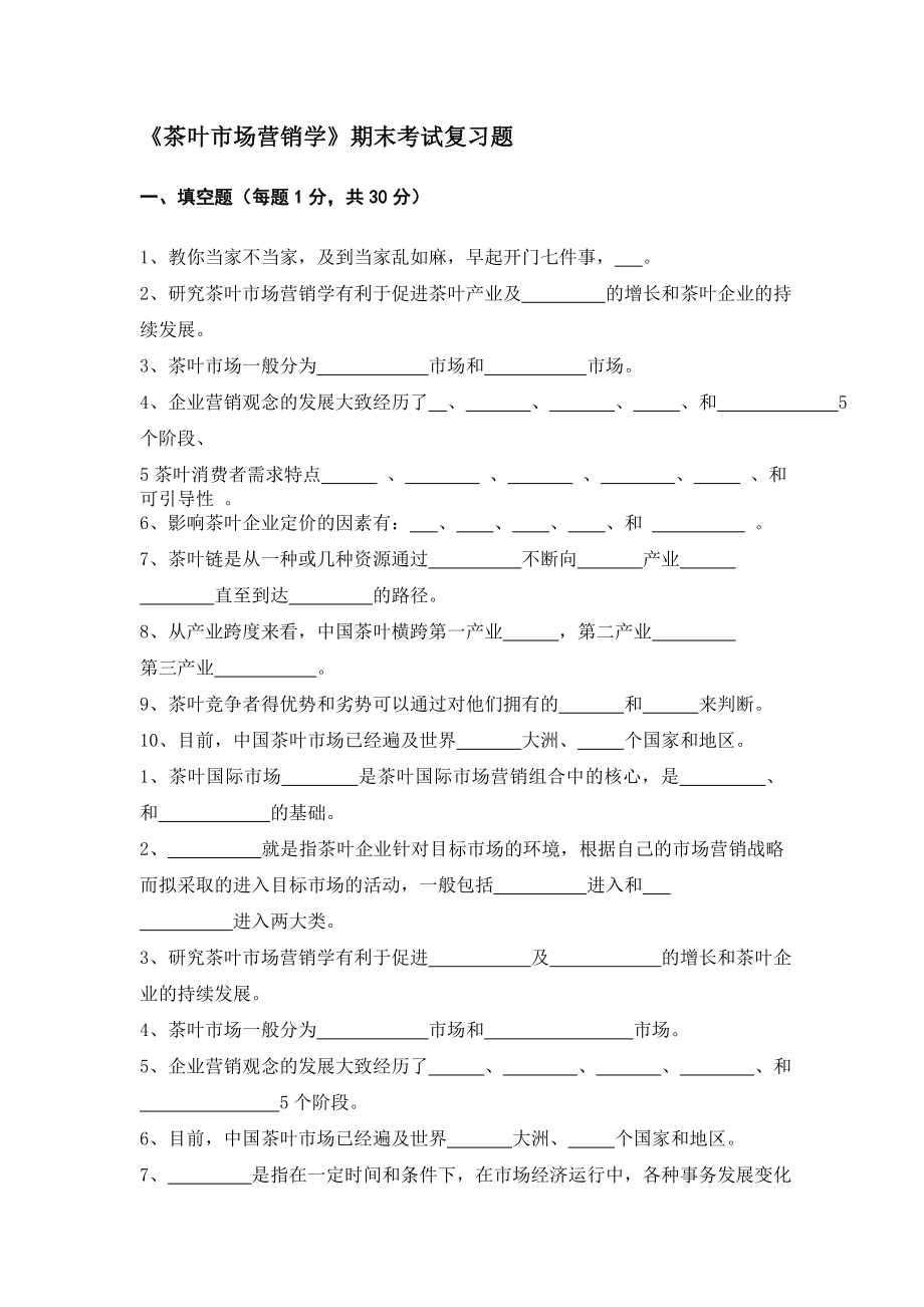 茶叶市场营销学_第1页
