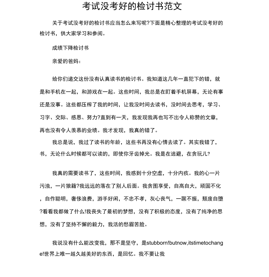 考试没考好的检讨书范文_第1页