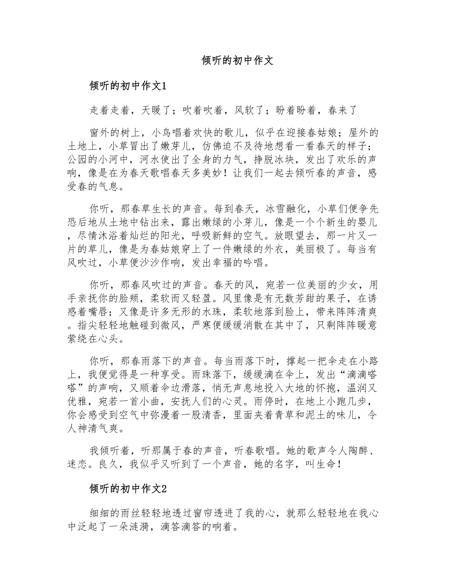 倾听的初中作文_第1页