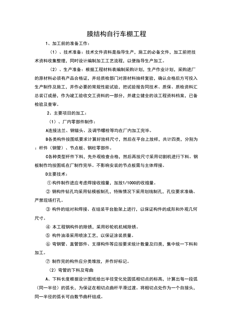 膜结构自行车棚工程_第1页