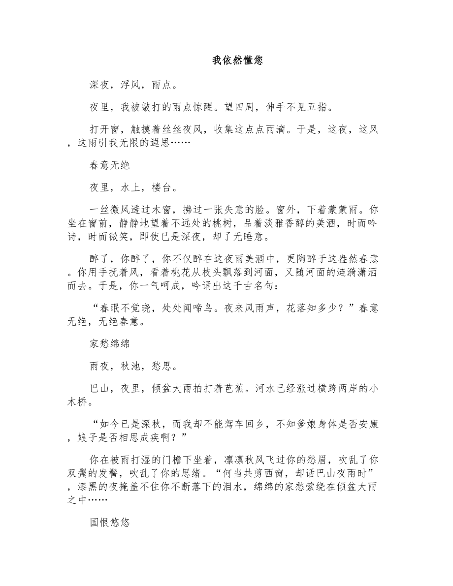 初一抒情作文：我依然懂您_第1页