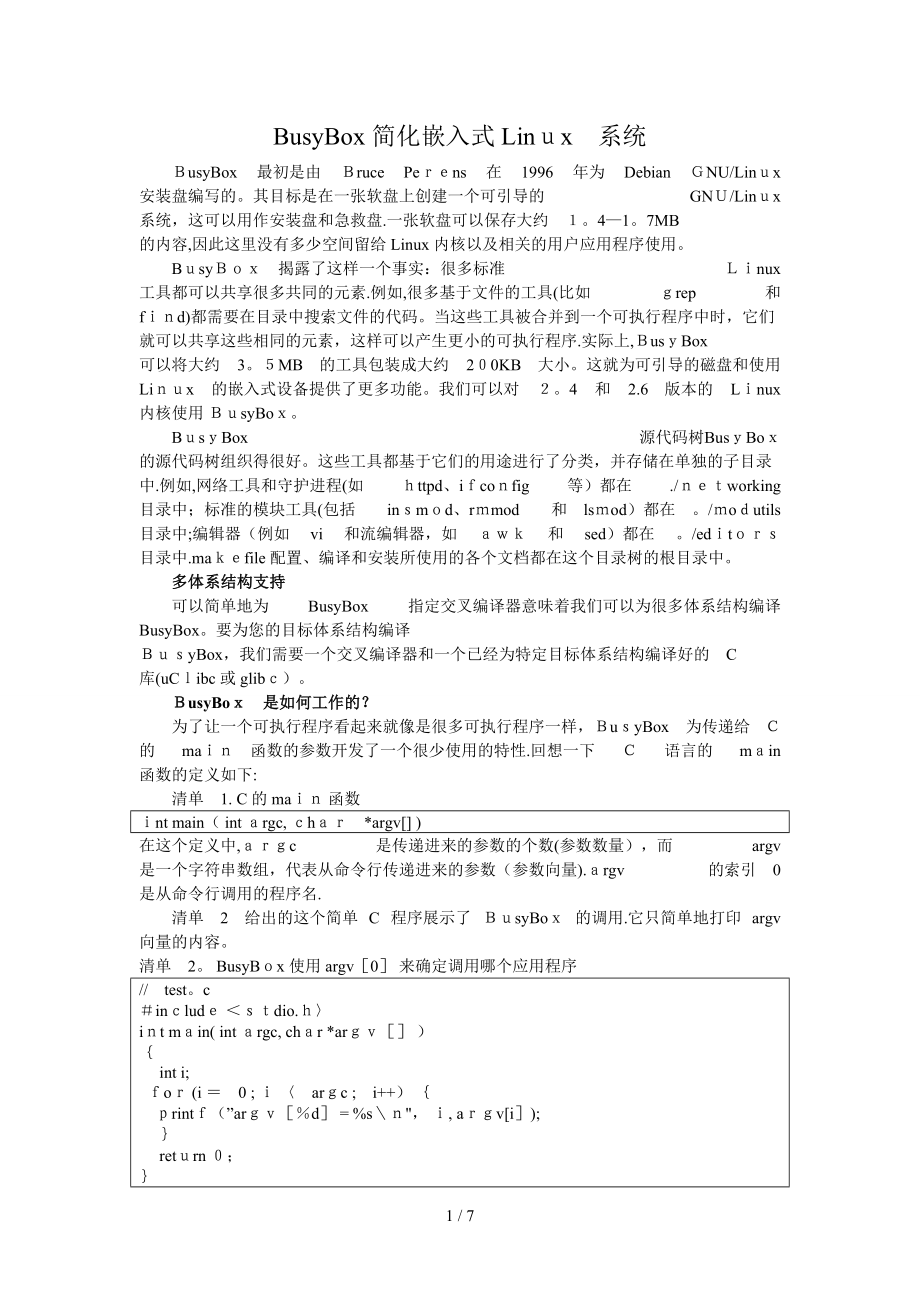 busybox 详解(一篇讲busybox很详细的文章)_第1页