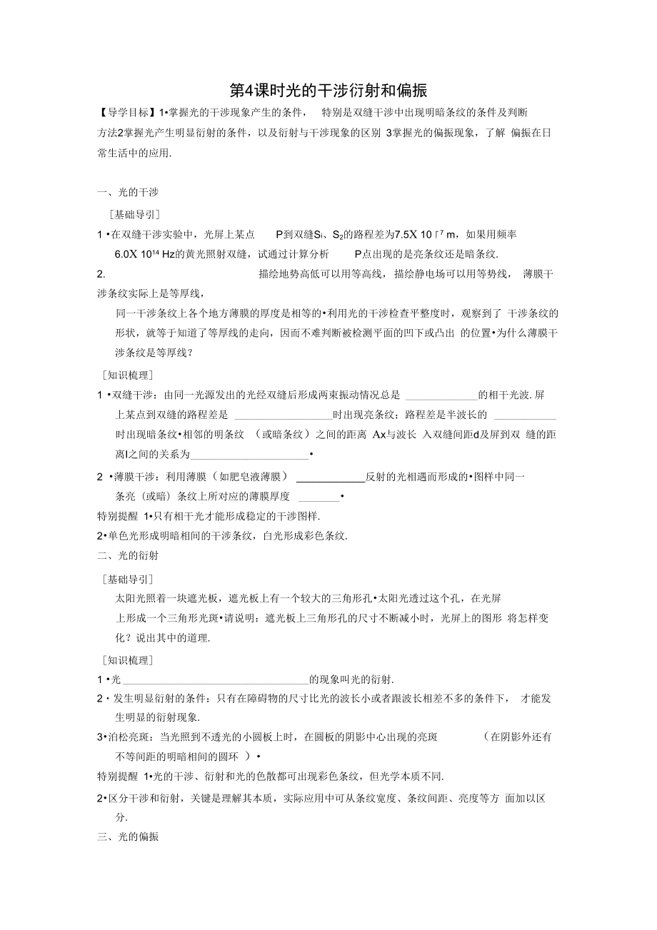 光的干涉衍射和偏振含答案_第1页