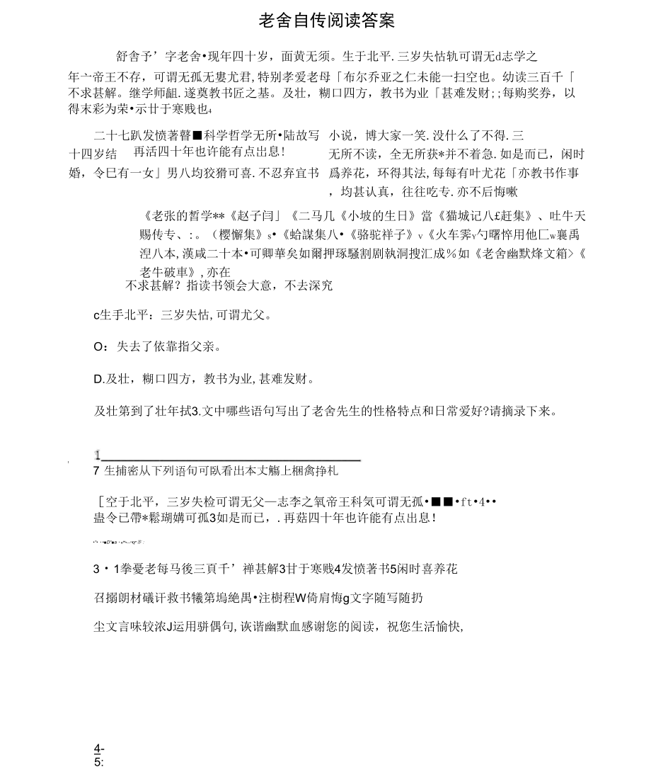老舍自传阅读答案_第1页