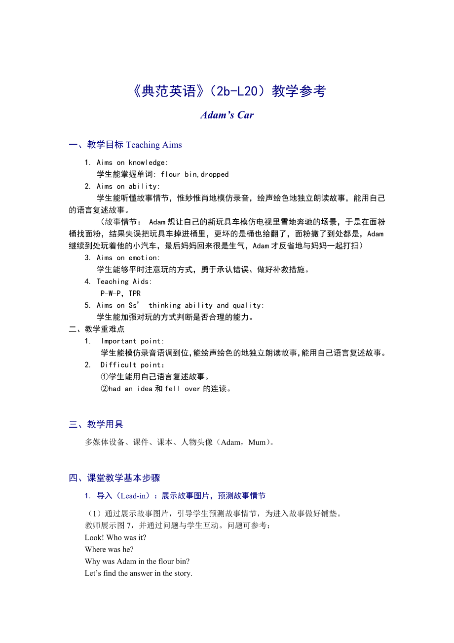 《典范英语》（2b-L20）教学参考_第1页