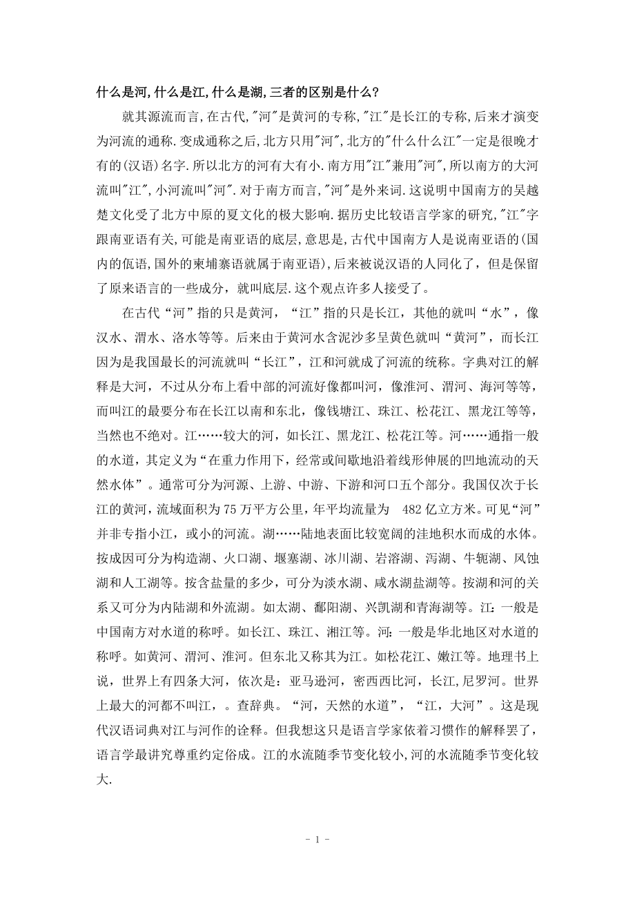 水利基本知识1_第1页