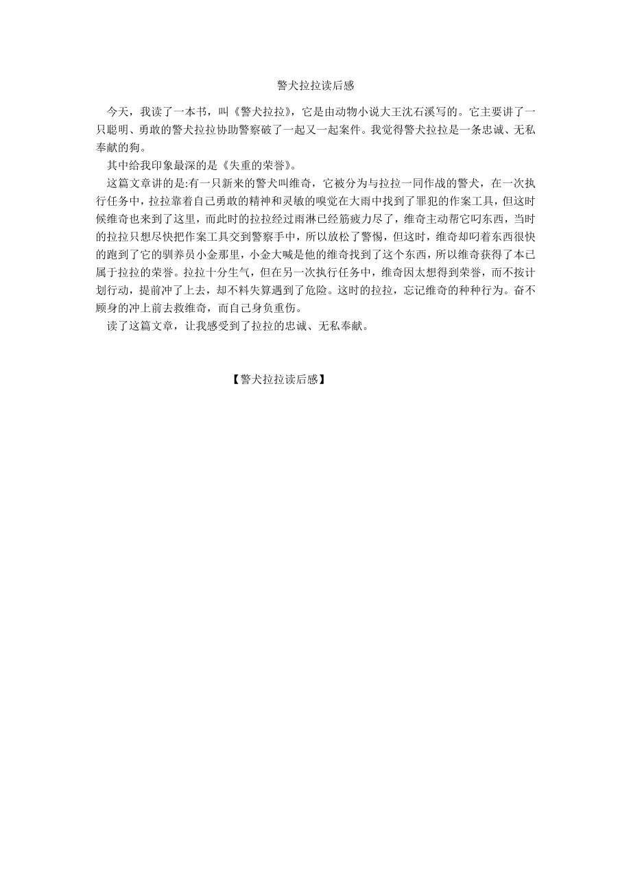 警犬拉拉读后感_第1页