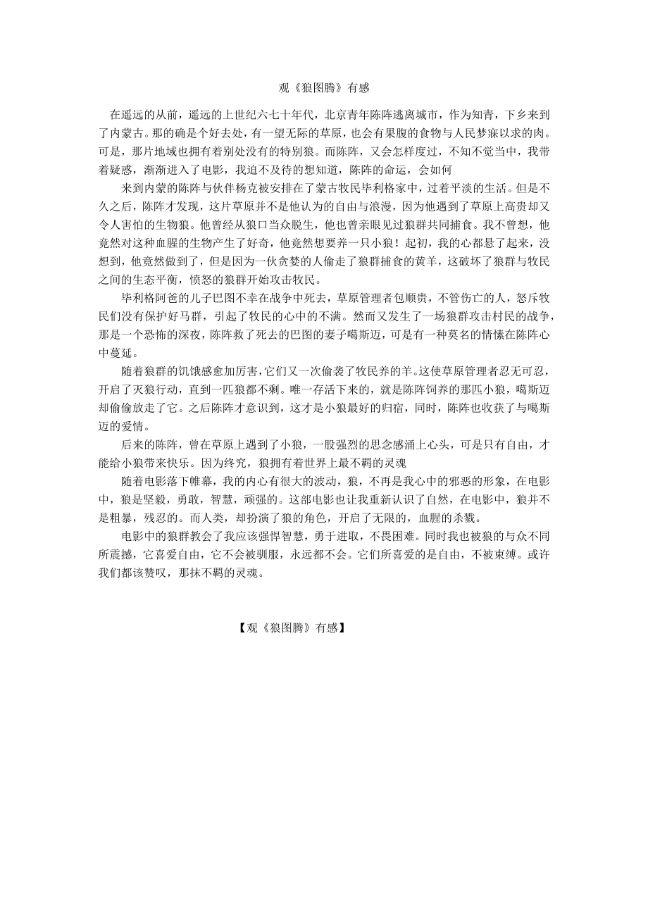 观《狼图腾》有感_第1页