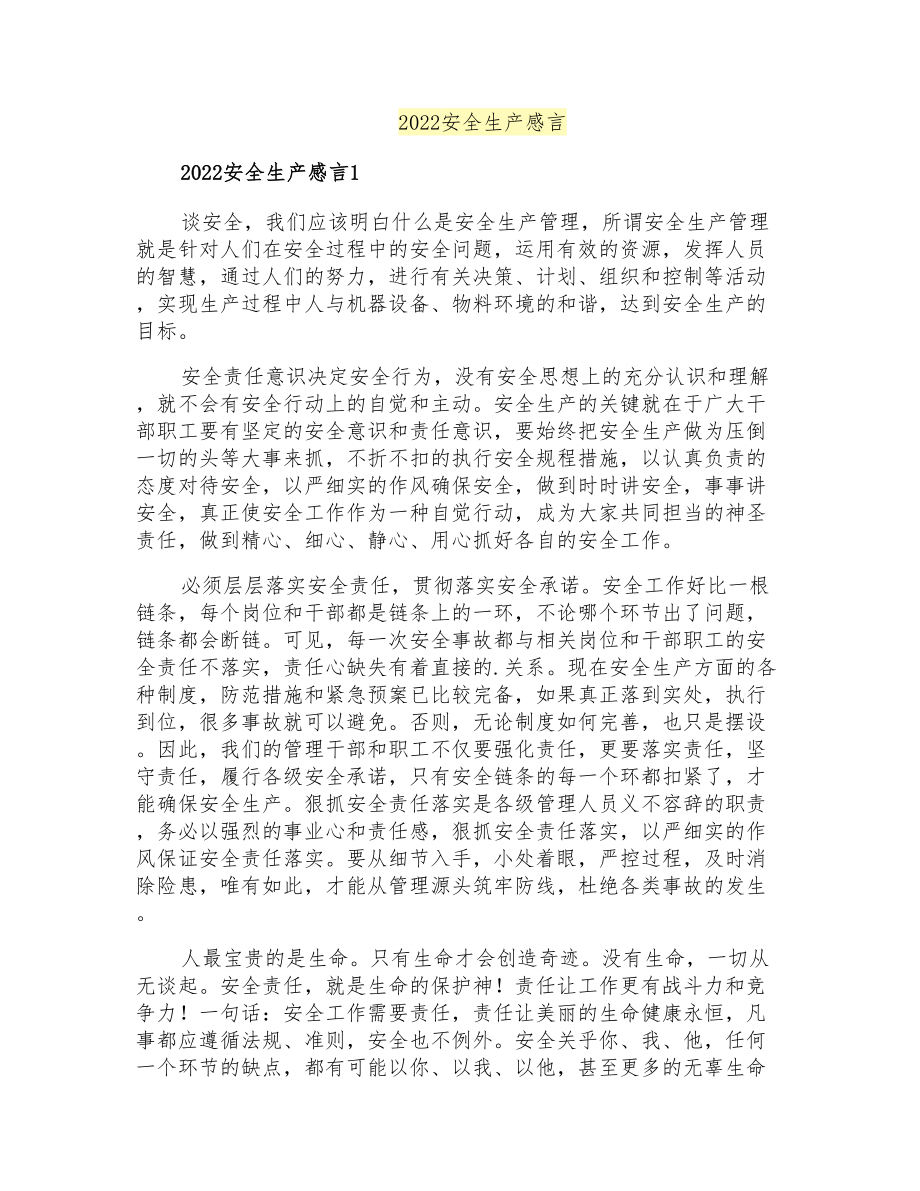 2022安全生产感言_第1页