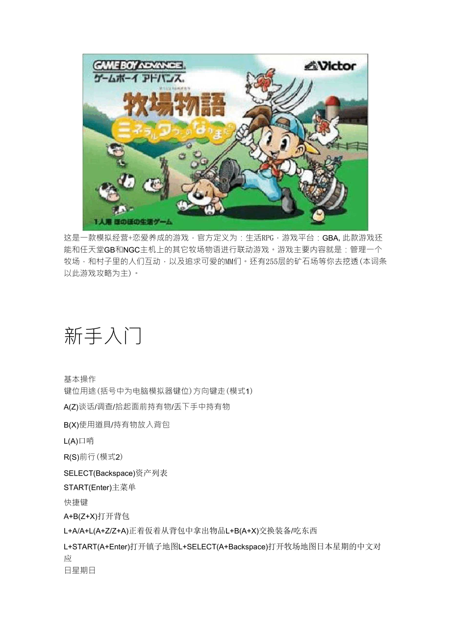 牧场物语矿石镇的伙伴男孩版总攻略_第1页