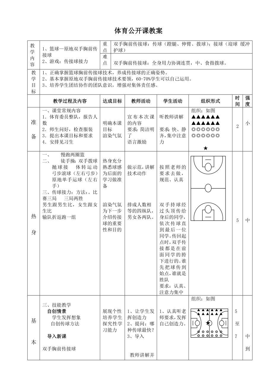 体育公开课教案[4]_第1页