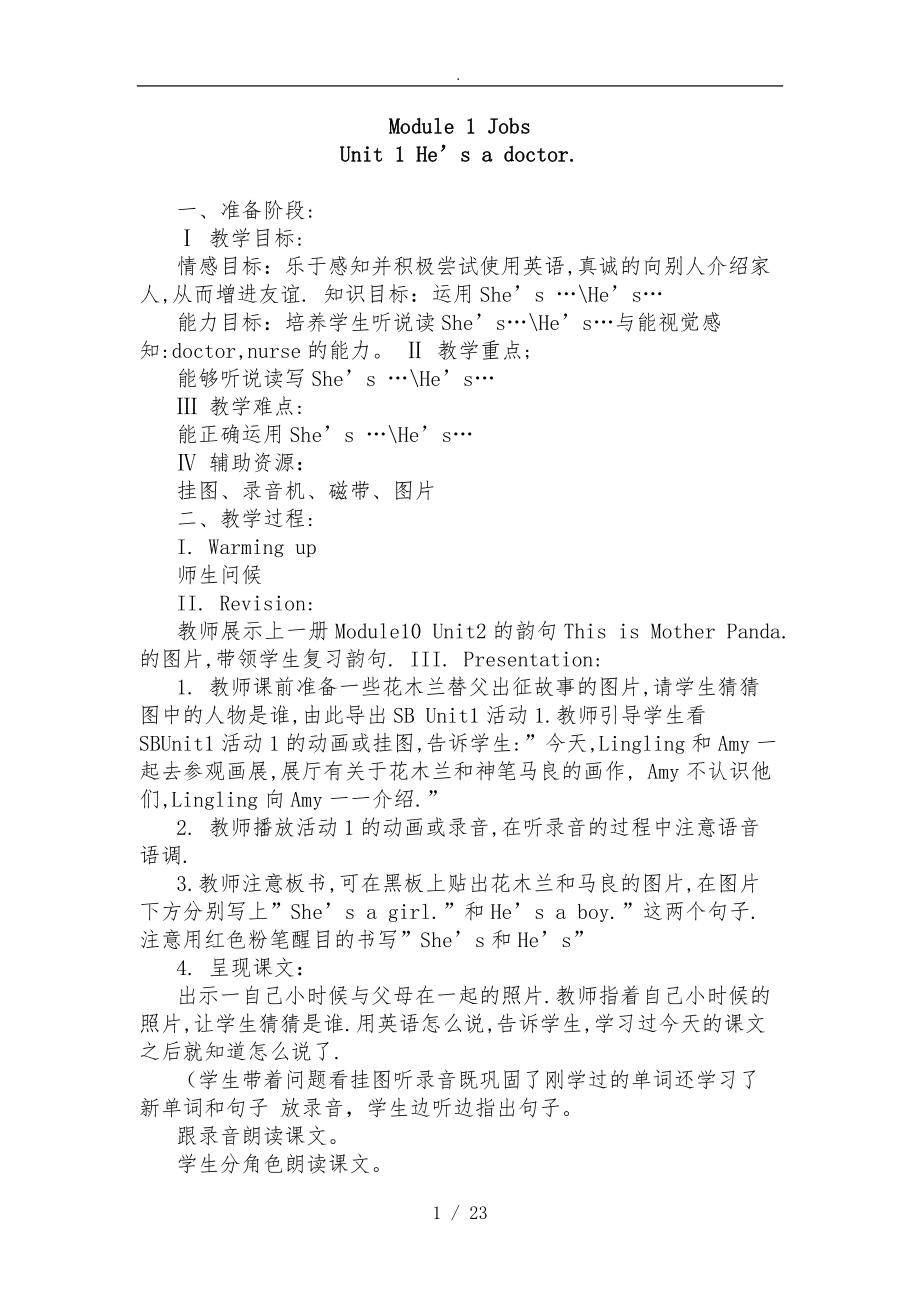 外研版(一起)1年级英语（下册）全套教（学）案_第1页