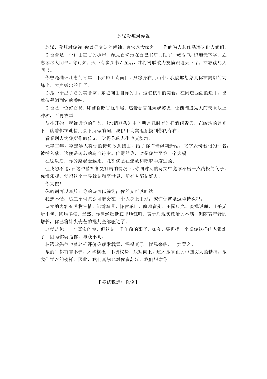苏轼我想对你说_第1页