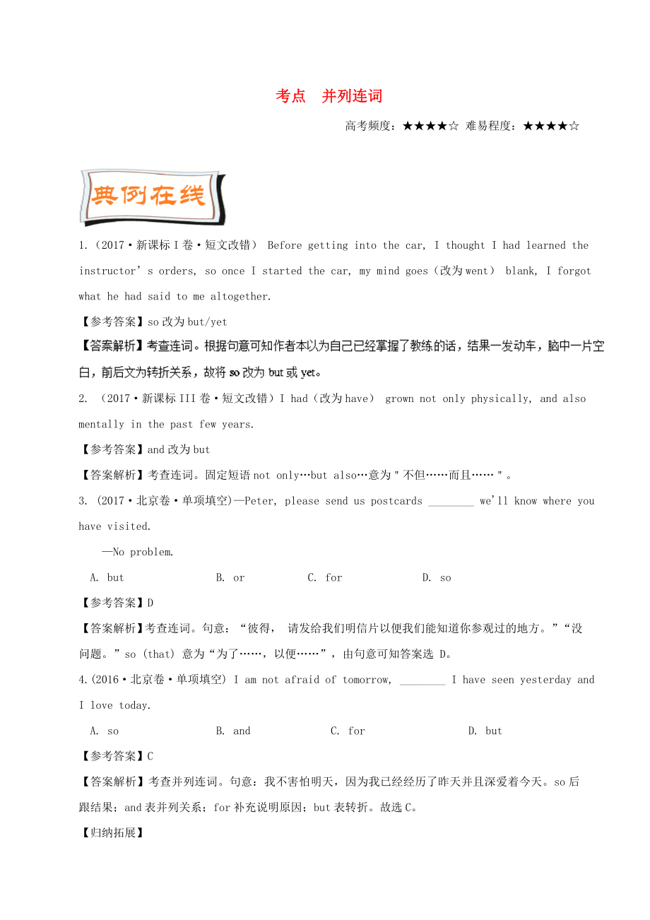 高考英语一轮复习每日一题第6周并列连词_第1页
