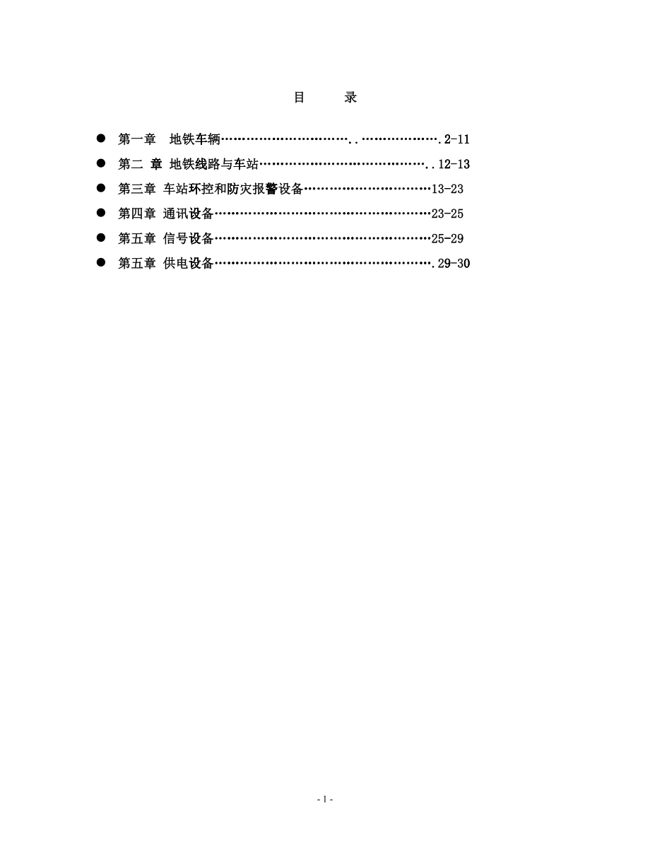 站务员岗前培训课件_第1页
