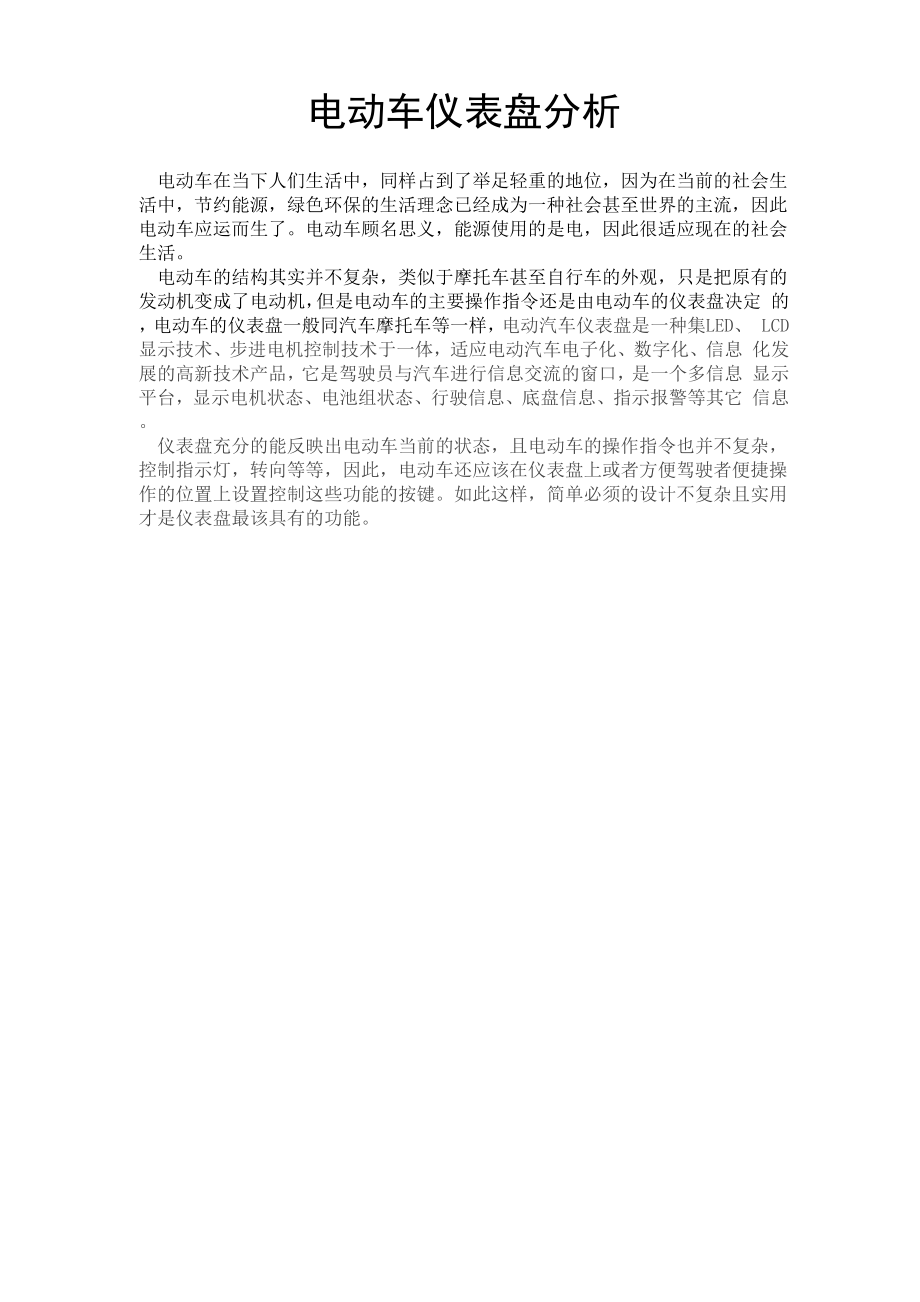 电动车仪表盘_第1页