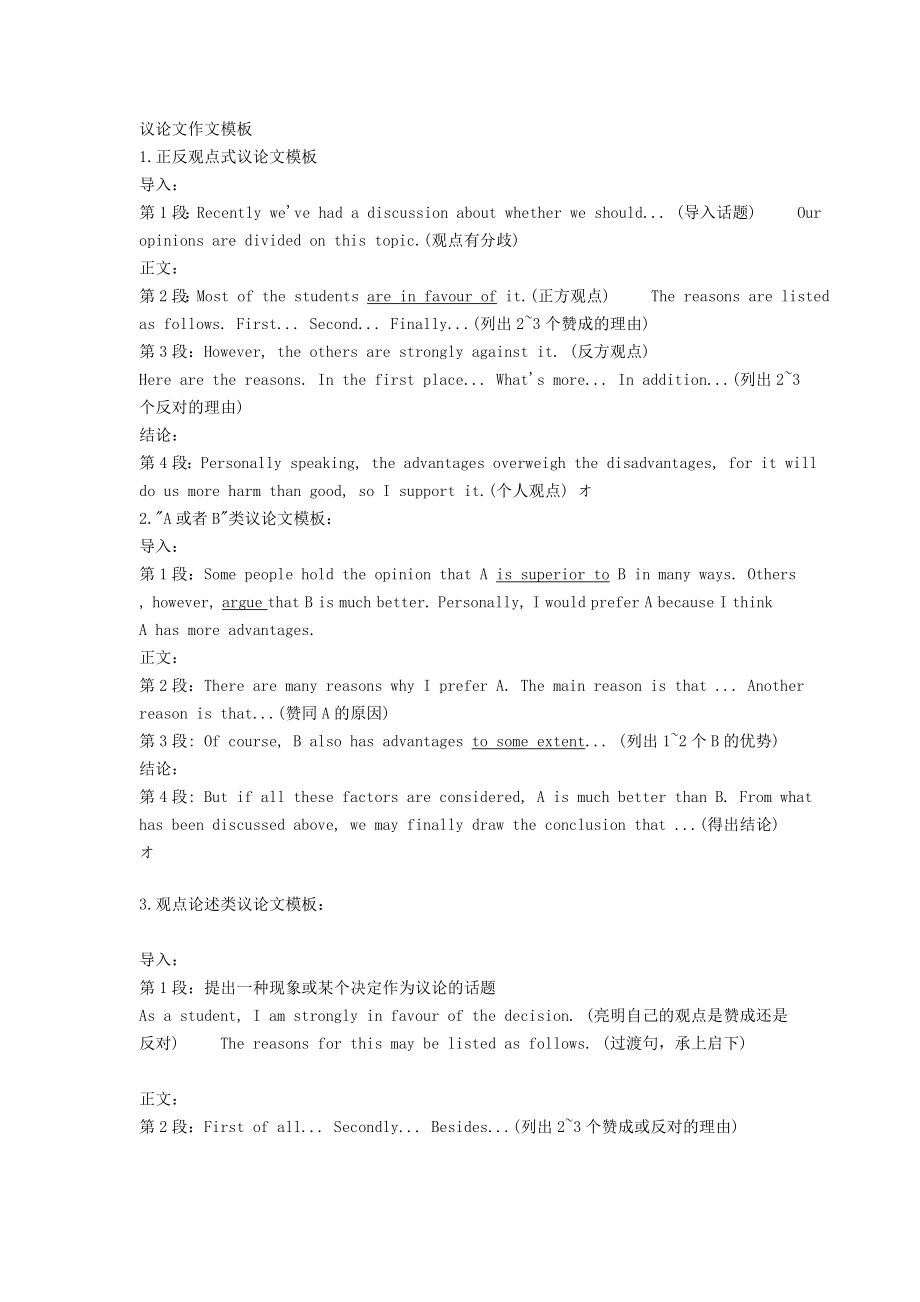 英语议论文写作模版_第1页